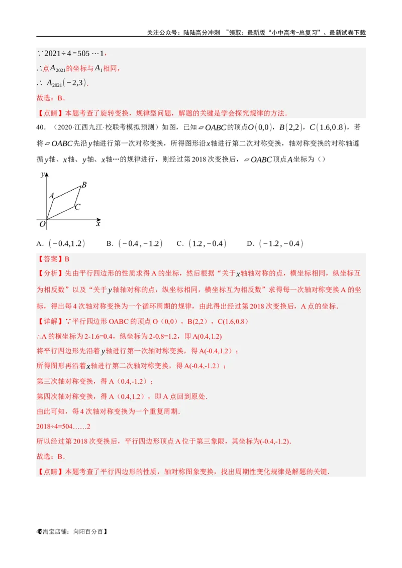 第31讲轴对称、平移、旋转（练习）（解析版）_02中考总复习（2026版更新中）_02-数学-中考总复习_2024年中考复习资料_一轮复习资料_配套练习（原卷版+解析版）_教师版（含答案解析）