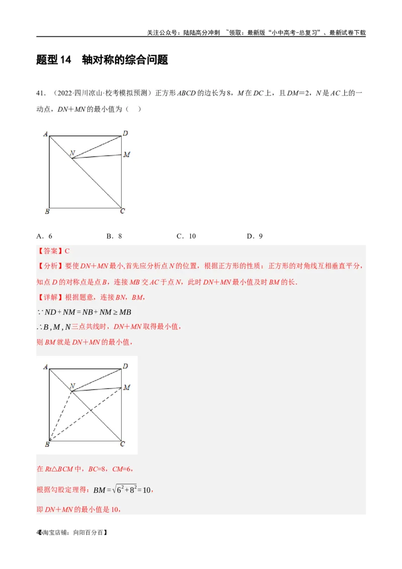 第31讲轴对称、平移、旋转（练习）（解析版）_02中考总复习（2026版更新中）_02-数学-中考总复习_2024年中考复习资料_一轮复习资料_配套练习（原卷版+解析版）_教师版（含答案解析）