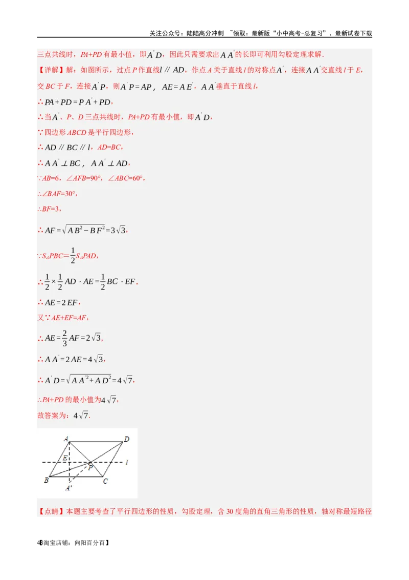 第31讲轴对称、平移、旋转（练习）（解析版）_02中考总复习（2026版更新中）_02-数学-中考总复习_2024年中考复习资料_一轮复习资料_配套练习（原卷版+解析版）_教师版（含答案解析）