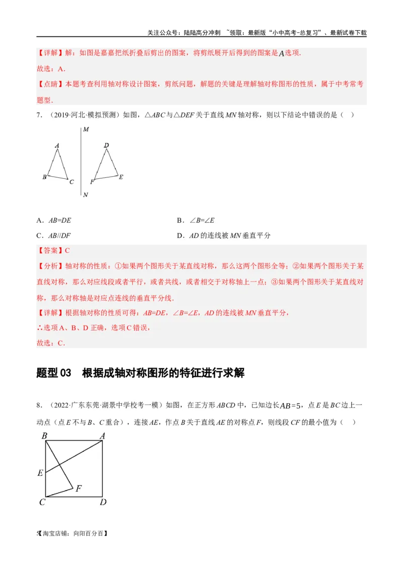 第31讲轴对称、平移、旋转（练习）（解析版）_02中考总复习（2026版更新中）_02-数学-中考总复习_2024年中考复习资料_一轮复习资料_配套练习（原卷版+解析版）_教师版（含答案解析）