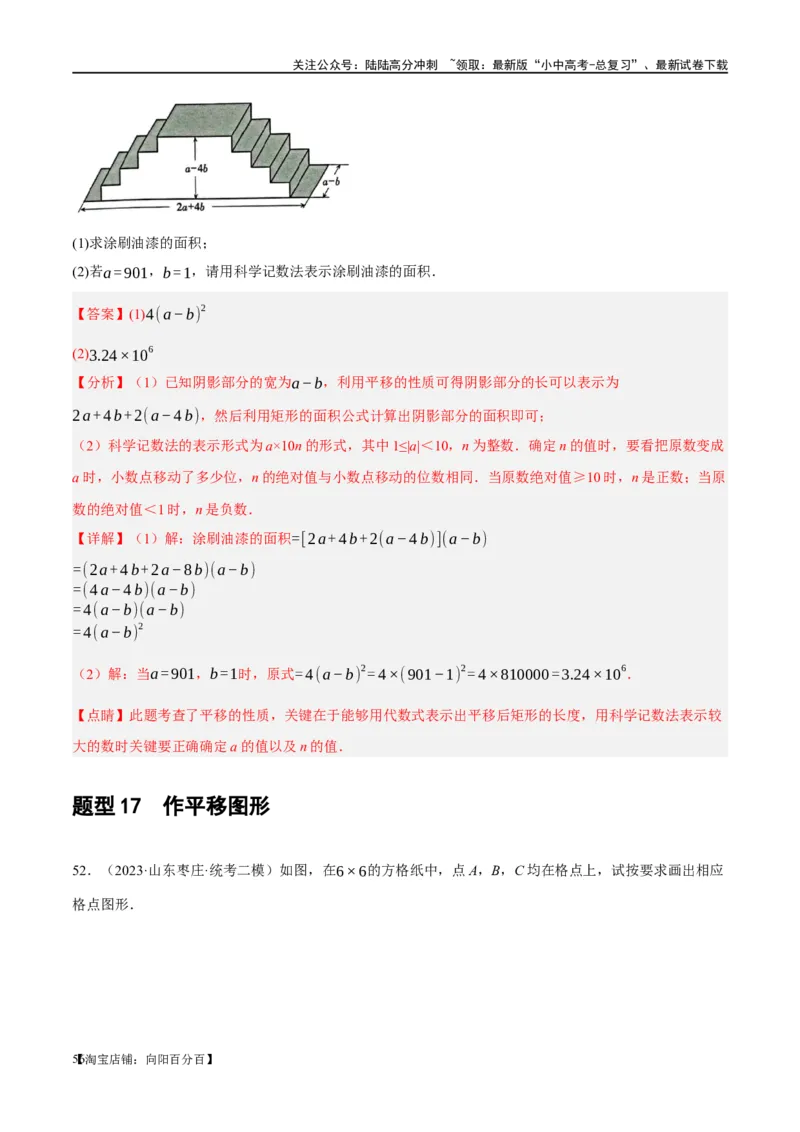 第31讲轴对称、平移、旋转（练习）（解析版）_02中考总复习（2026版更新中）_02-数学-中考总复习_2024年中考复习资料_一轮复习资料_配套练习（原卷版+解析版）_教师版（含答案解析）