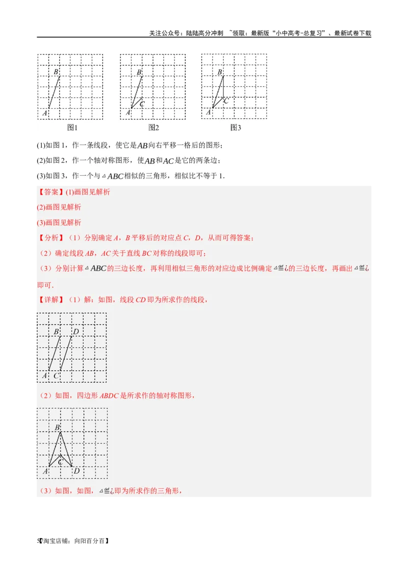 第31讲轴对称、平移、旋转（练习）（解析版）_02中考总复习（2026版更新中）_02-数学-中考总复习_2024年中考复习资料_一轮复习资料_配套练习（原卷版+解析版）_教师版（含答案解析）
