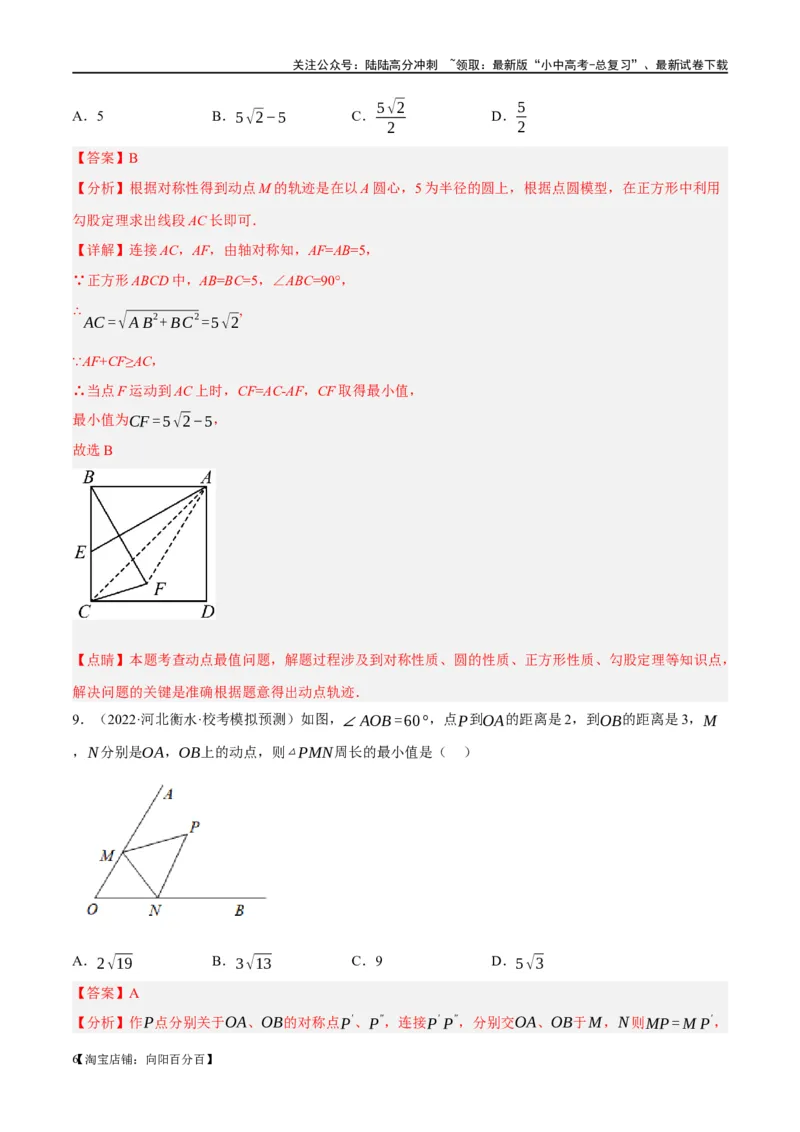 第31讲轴对称、平移、旋转（练习）（解析版）_02中考总复习（2026版更新中）_02-数学-中考总复习_2024年中考复习资料_一轮复习资料_配套练习（原卷版+解析版）_教师版（含答案解析）