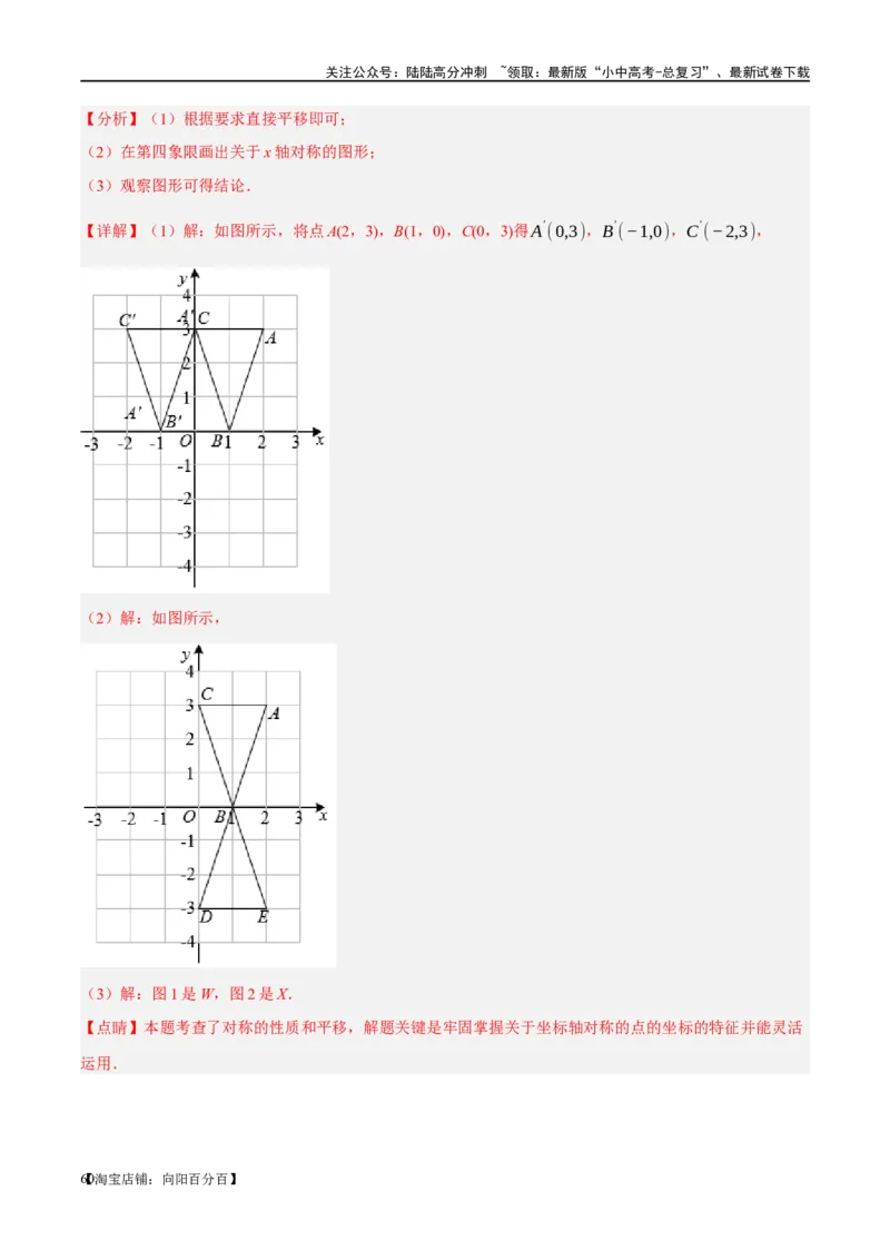 第31讲轴对称、平移、旋转（练习）（解析版）_02中考总复习（2026版更新中）_02-数学-中考总复习_2024年中考复习资料_一轮复习资料_配套练习（原卷版+解析版）_教师版（含答案解析）