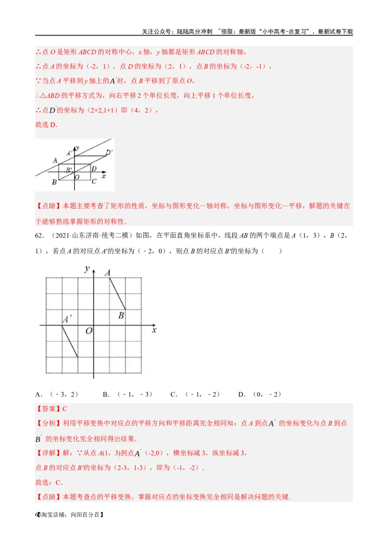 第31讲轴对称、平移、旋转（练习）（解析版）_02中考总复习（2026版更新中）_02-数学-中考总复习_2024年中考复习资料_一轮复习资料_配套练习（原卷版+解析版）_教师版（含答案解析）