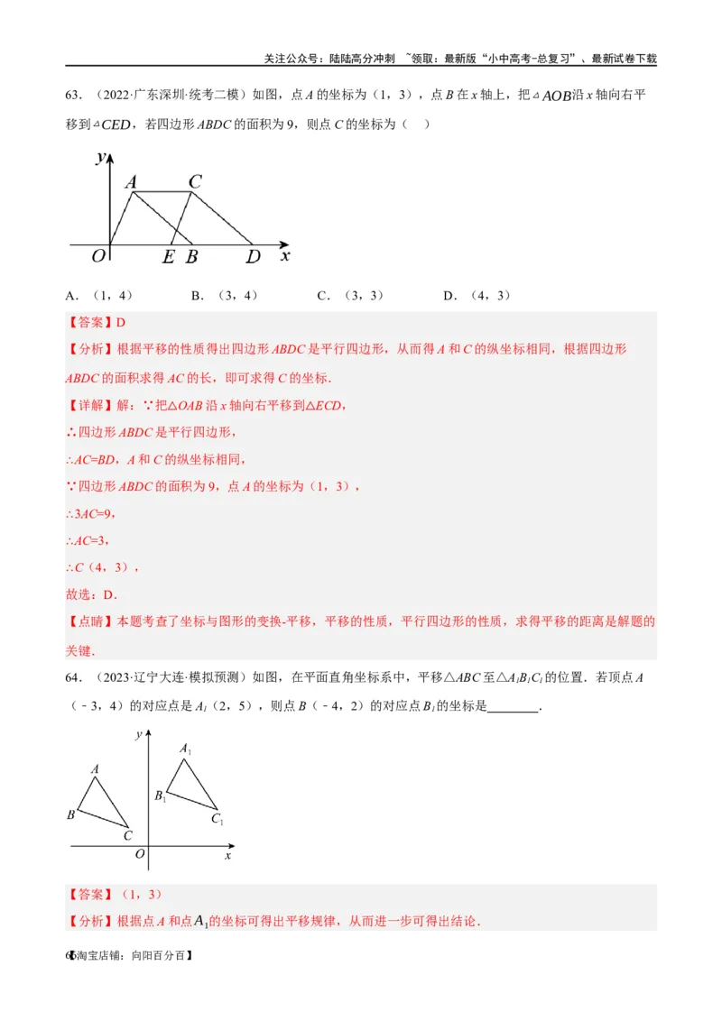 第31讲轴对称、平移、旋转（练习）（解析版）_02中考总复习（2026版更新中）_02-数学-中考总复习_2024年中考复习资料_一轮复习资料_配套练习（原卷版+解析版）_教师版（含答案解析）