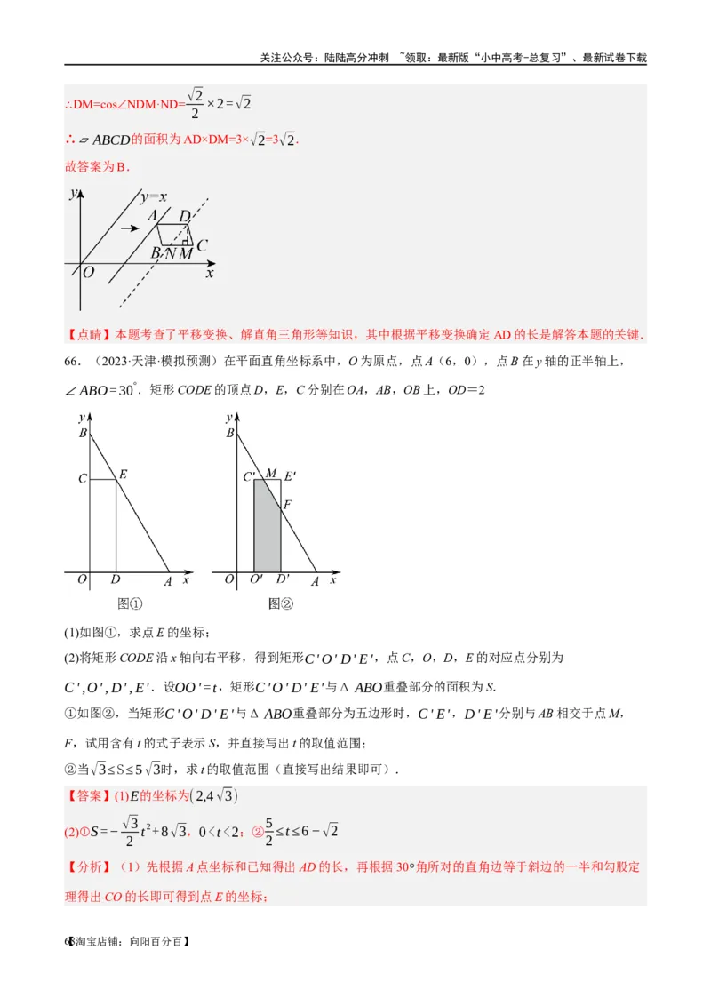 第31讲轴对称、平移、旋转（练习）（解析版）_02中考总复习（2026版更新中）_02-数学-中考总复习_2024年中考复习资料_一轮复习资料_配套练习（原卷版+解析版）_教师版（含答案解析）