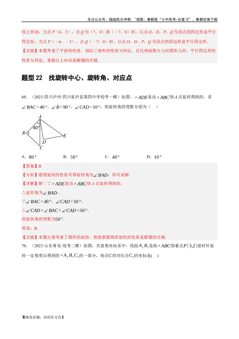 第31讲轴对称、平移、旋转（练习）（解析版）_02中考总复习（2026版更新中）_02-数学-中考总复习_2024年中考复习资料_一轮复习资料_配套练习（原卷版+解析版）_教师版（含答案解析）