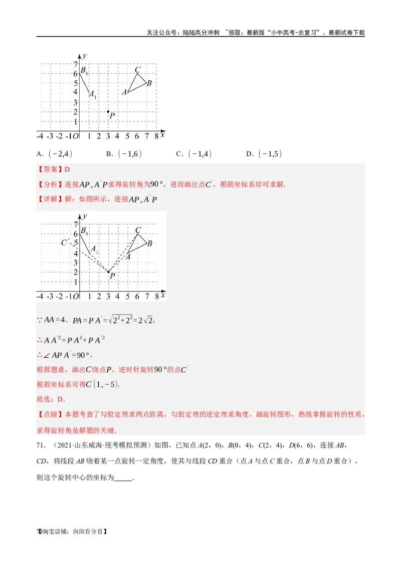第31讲轴对称、平移、旋转（练习）（解析版）_02中考总复习（2026版更新中）_02-数学-中考总复习_2024年中考复习资料_一轮复习资料_配套练习（原卷版+解析版）_教师版（含答案解析）