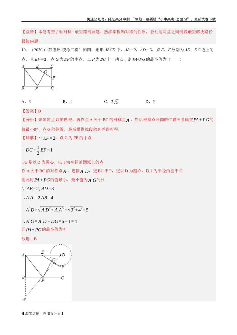 第31讲轴对称、平移、旋转（练习）（解析版）_02中考总复习（2026版更新中）_02-数学-中考总复习_2024年中考复习资料_一轮复习资料_配套练习（原卷版+解析版）_教师版（含答案解析）