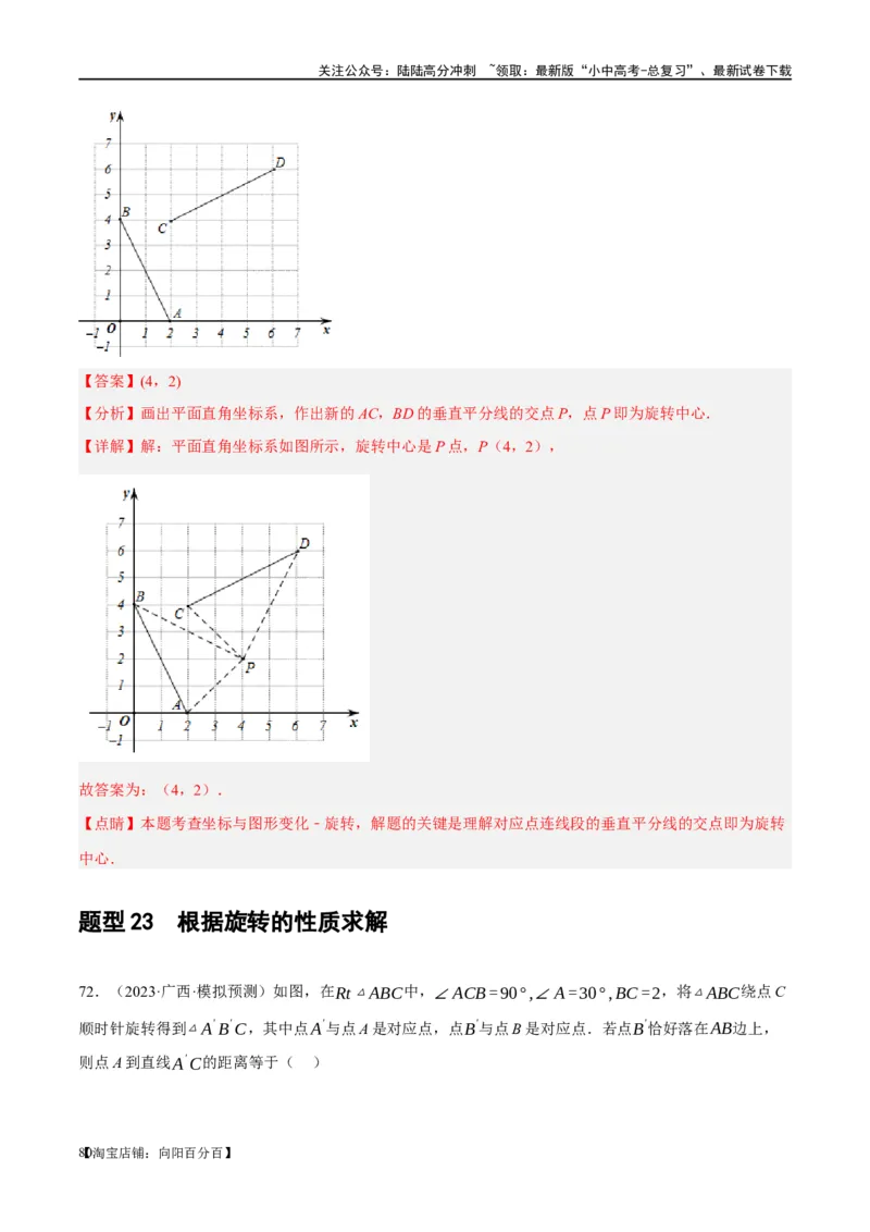 第31讲轴对称、平移、旋转（练习）（解析版）_02中考总复习（2026版更新中）_02-数学-中考总复习_2024年中考复习资料_一轮复习资料_配套练习（原卷版+解析版）_教师版（含答案解析）