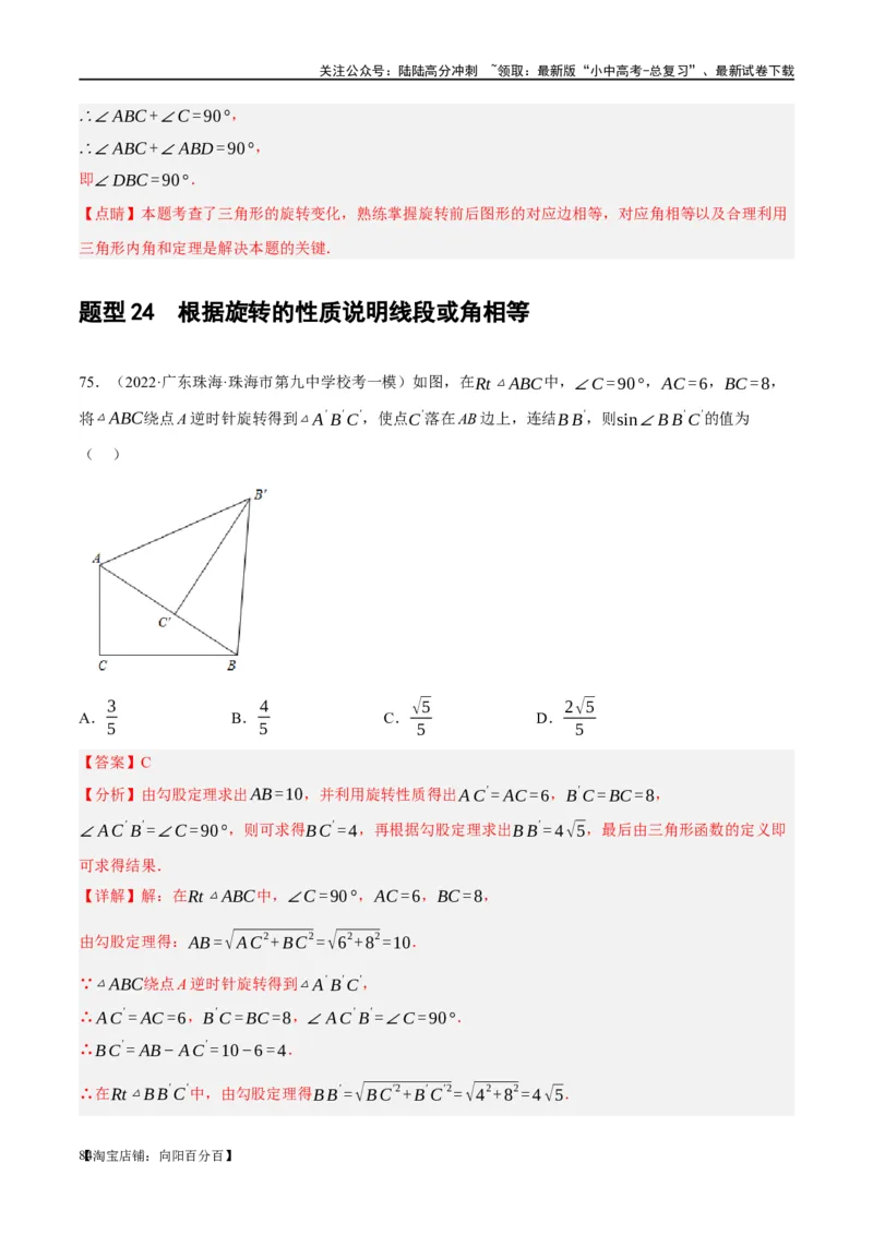 第31讲轴对称、平移、旋转（练习）（解析版）_02中考总复习（2026版更新中）_02-数学-中考总复习_2024年中考复习资料_一轮复习资料_配套练习（原卷版+解析版）_教师版（含答案解析）