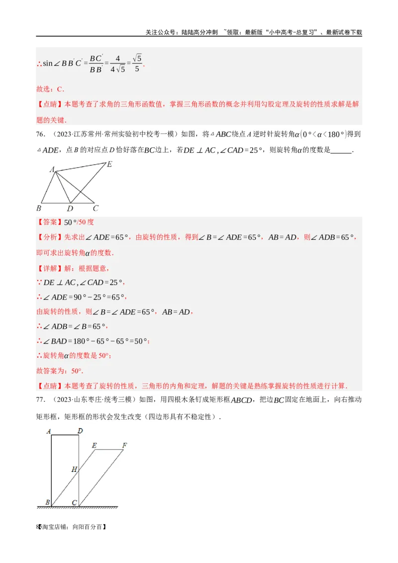 第31讲轴对称、平移、旋转（练习）（解析版）_02中考总复习（2026版更新中）_02-数学-中考总复习_2024年中考复习资料_一轮复习资料_配套练习（原卷版+解析版）_教师版（含答案解析）
