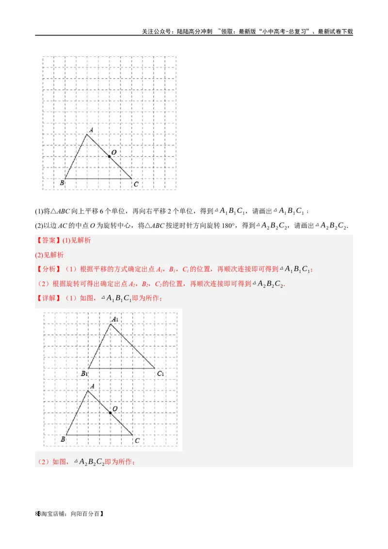 第31讲轴对称、平移、旋转（练习）（解析版）_02中考总复习（2026版更新中）_02-数学-中考总复习_2024年中考复习资料_一轮复习资料_配套练习（原卷版+解析版）_教师版（含答案解析）