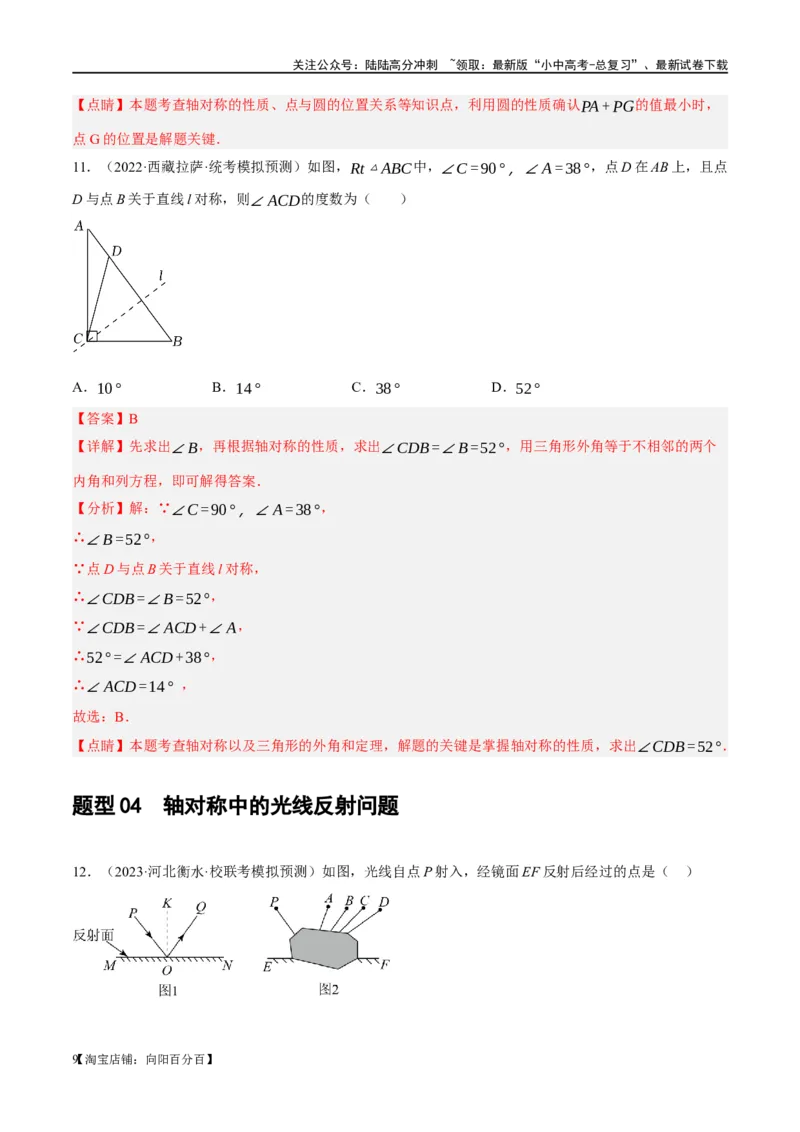 第31讲轴对称、平移、旋转（练习）（解析版）_02中考总复习（2026版更新中）_02-数学-中考总复习_2024年中考复习资料_一轮复习资料_配套练习（原卷版+解析版）_教师版（含答案解析）