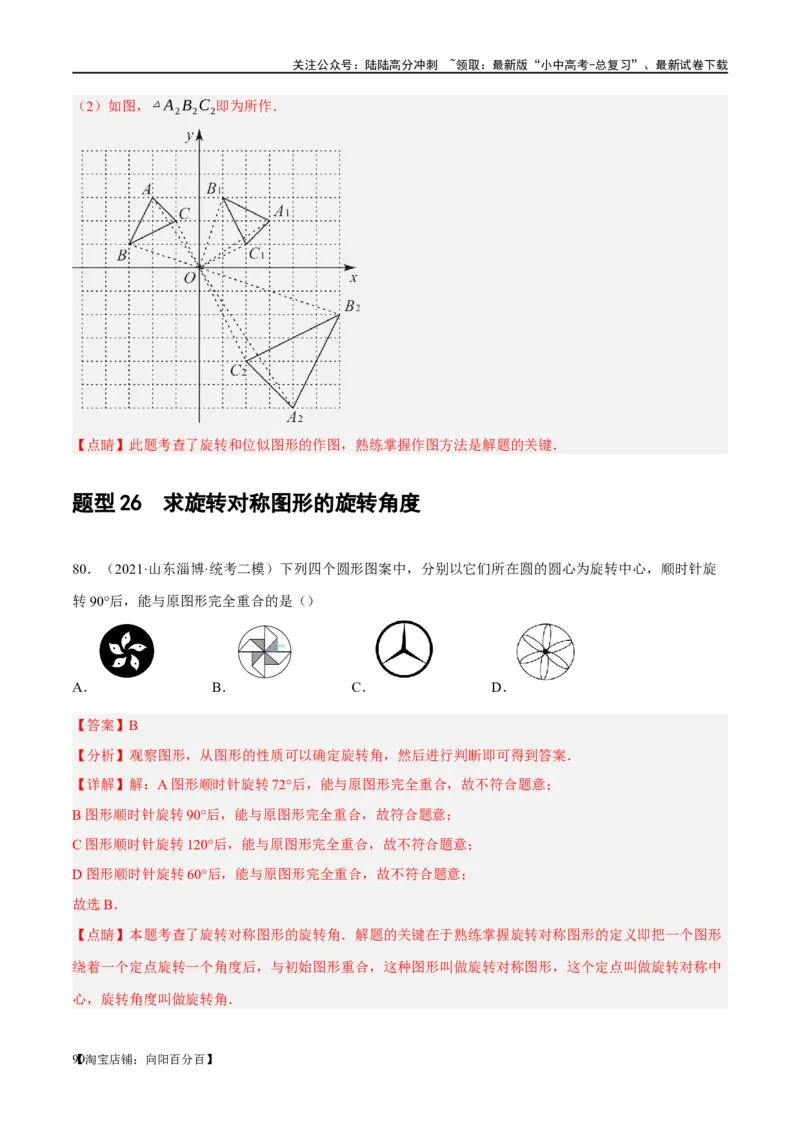 第31讲轴对称、平移、旋转（练习）（解析版）_02中考总复习（2026版更新中）_02-数学-中考总复习_2024年中考复习资料_一轮复习资料_配套练习（原卷版+解析版）_教师版（含答案解析）