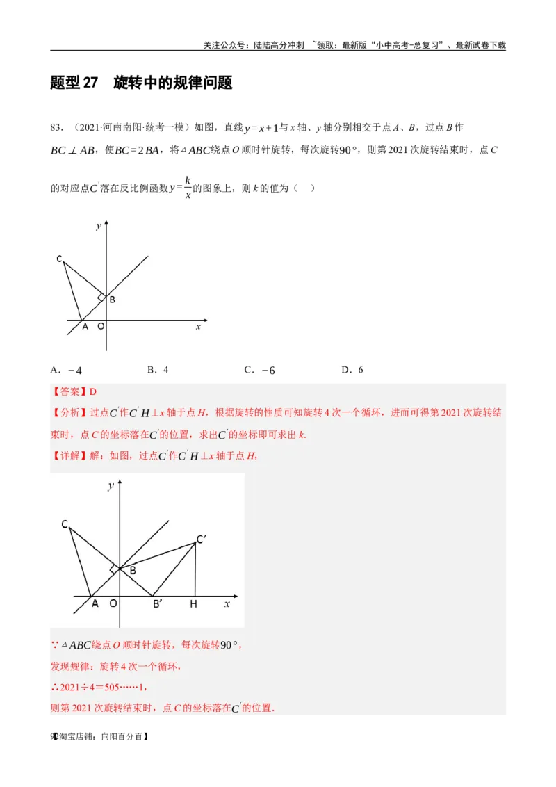 第31讲轴对称、平移、旋转（练习）（解析版）_02中考总复习（2026版更新中）_02-数学-中考总复习_2024年中考复习资料_一轮复习资料_配套练习（原卷版+解析版）_教师版（含答案解析）