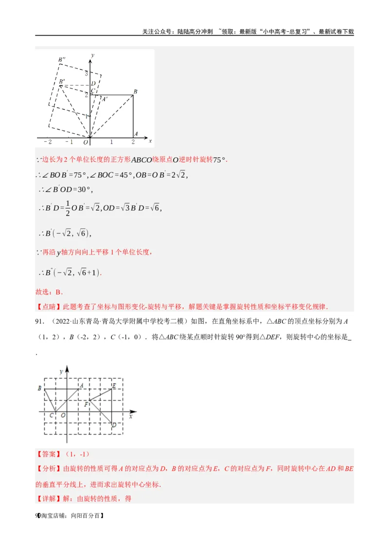 第31讲轴对称、平移、旋转（练习）（解析版）_02中考总复习（2026版更新中）_02-数学-中考总复习_2024年中考复习资料_一轮复习资料_配套练习（原卷版+解析版）_教师版（含答案解析）