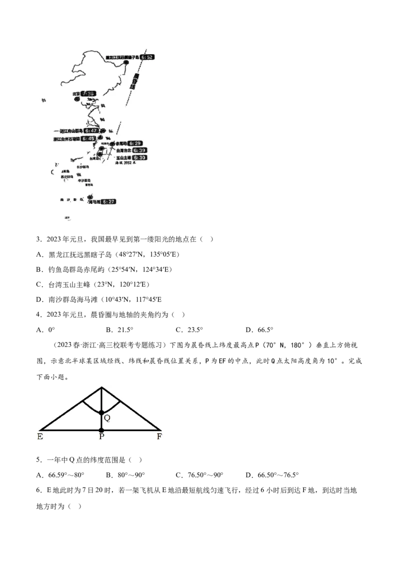 3.2昼夜更替和晨昏线的判读-备战2024年高考地理一轮复习微专题微考点专项训练（全国通用）（原卷版）_9.2025地理总复习_2024年新高考资料_3.2024专项复习