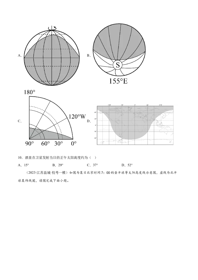 3.2昼夜更替和晨昏线的判读-备战2024年高考地理一轮复习微专题微考点专项训练（全国通用）（原卷版）_9.2025地理总复习_2024年新高考资料_3.2024专项复习