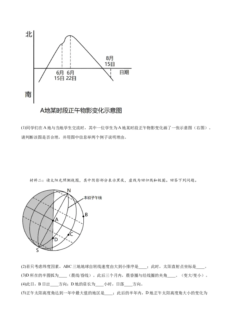 3.2昼夜更替和晨昏线的判读-备战2024年高考地理一轮复习微专题微考点专项训练（全国通用）（原卷版）_9.2025地理总复习_2024年新高考资料_3.2024专项复习