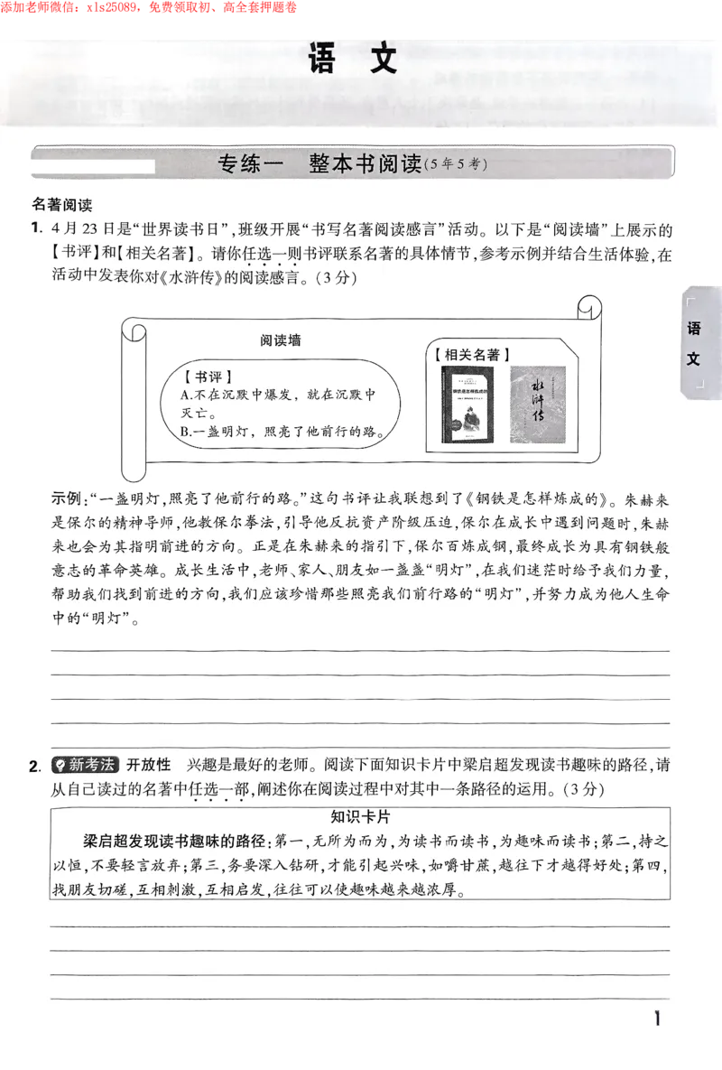 2025《万唯中考&bull;苏州黑白卷》重难题新考法_初中资料合集_2025《万唯中考&bull;黑白卷》多地方版（更30省）_2025《万唯中考&bull;黑白卷》7科全套（苏州）