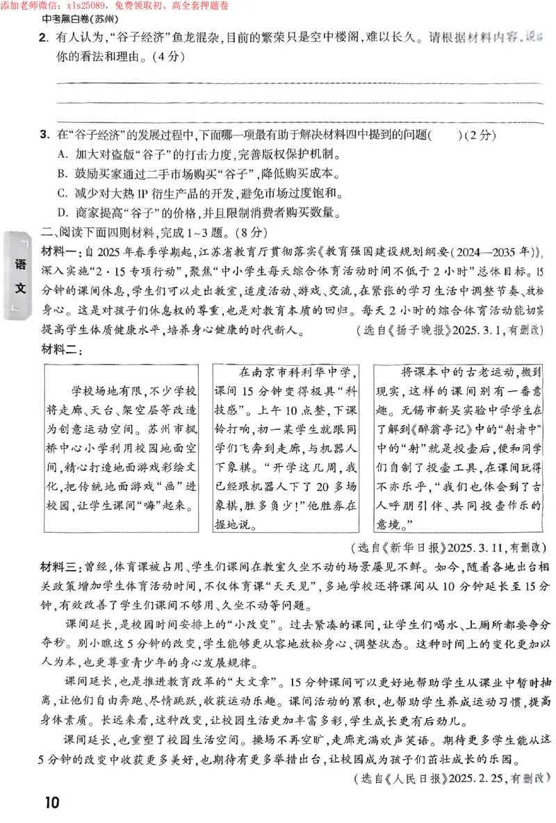 2025《万唯中考&bull;苏州黑白卷》重难题新考法_初中资料合集_2025《万唯中考&bull;黑白卷》多地方版（更30省）_2025《万唯中考&bull;黑白卷》7科全套（苏州）