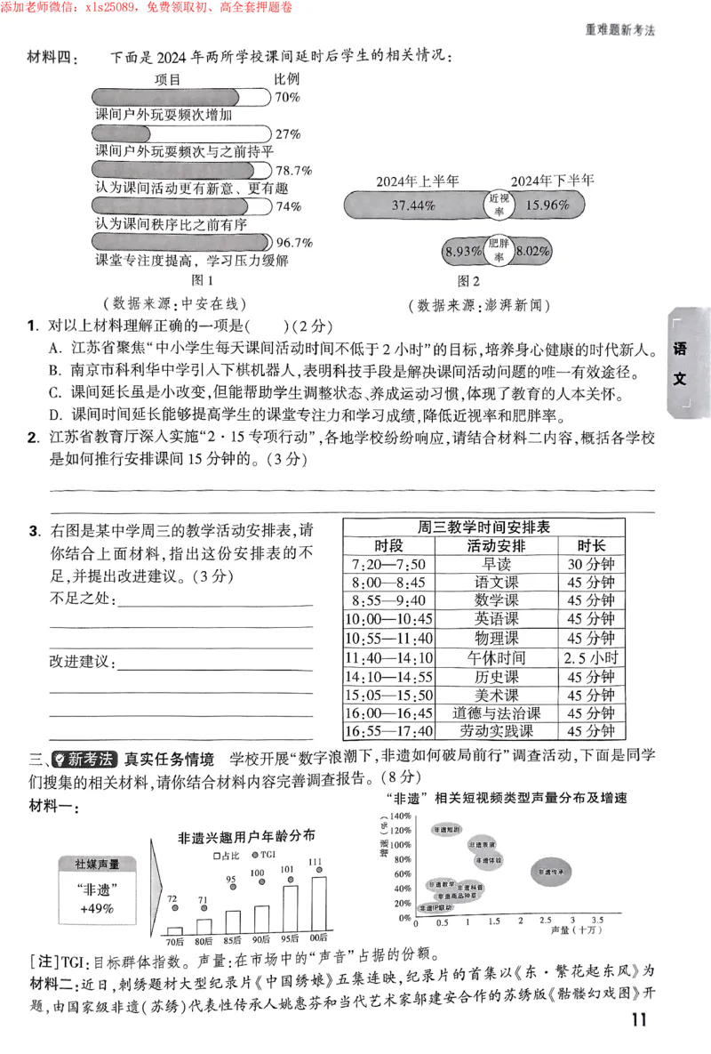 2025《万唯中考&bull;苏州黑白卷》重难题新考法_初中资料合集_2025《万唯中考&bull;黑白卷》多地方版（更30省）_2025《万唯中考&bull;黑白卷》7科全套（苏州）