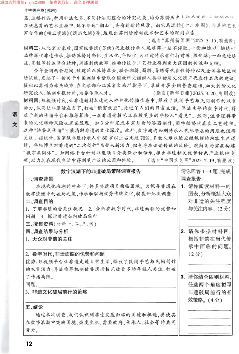 2025《万唯中考&bull;苏州黑白卷》重难题新考法_初中资料合集_2025《万唯中考&bull;黑白卷》多地方版（更30省）_2025《万唯中考&bull;黑白卷》7科全套（苏州）