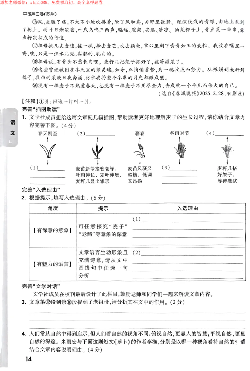 2025《万唯中考&bull;苏州黑白卷》重难题新考法_初中资料合集_2025《万唯中考&bull;黑白卷》多地方版（更30省）_2025《万唯中考&bull;黑白卷》7科全套（苏州）