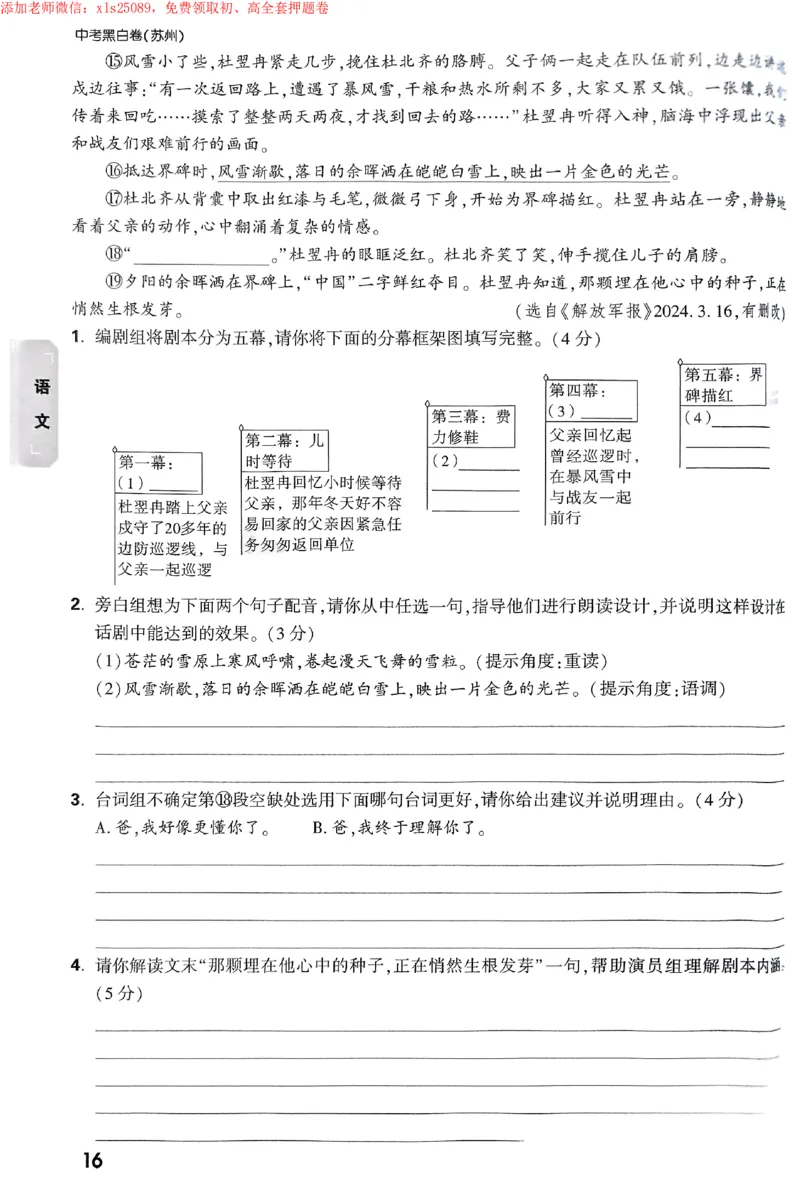 2025《万唯中考&bull;苏州黑白卷》重难题新考法_初中资料合集_2025《万唯中考&bull;黑白卷》多地方版（更30省）_2025《万唯中考&bull;黑白卷》7科全套（苏州）
