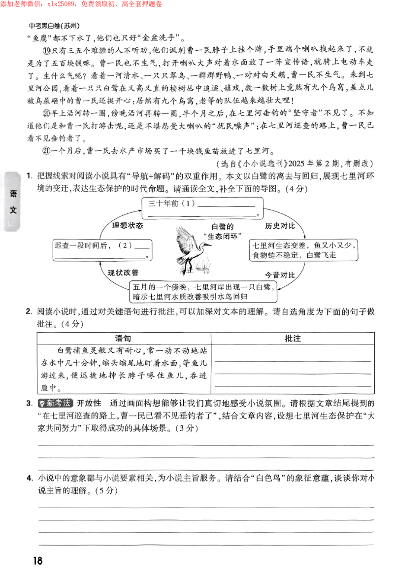 2025《万唯中考&bull;苏州黑白卷》重难题新考法_初中资料合集_2025《万唯中考&bull;黑白卷》多地方版（更30省）_2025《万唯中考&bull;黑白卷》7科全套（苏州）