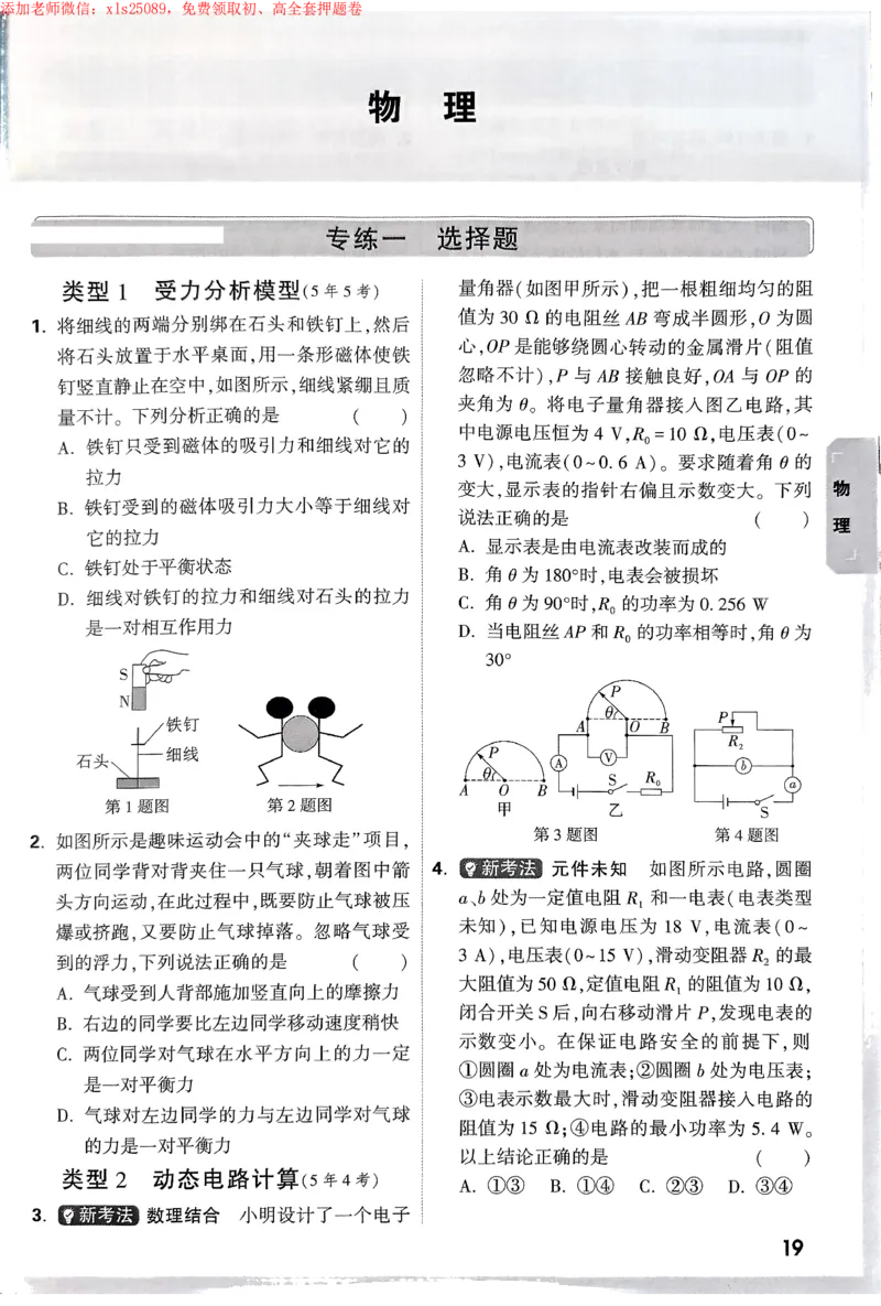 2025《万唯中考&bull;苏州黑白卷》重难题新考法_初中资料合集_2025《万唯中考&bull;黑白卷》多地方版（更30省）_2025《万唯中考&bull;黑白卷》7科全套（苏州）
