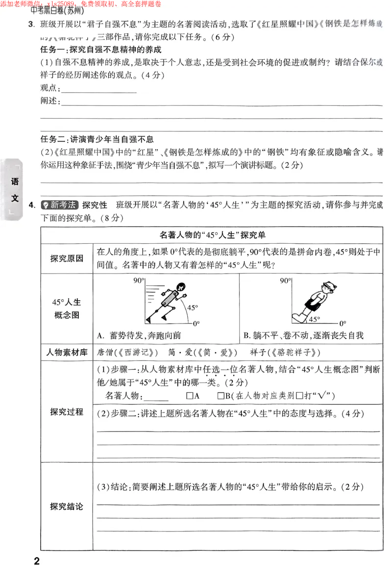 2025《万唯中考&bull;苏州黑白卷》重难题新考法_初中资料合集_2025《万唯中考&bull;黑白卷》多地方版（更30省）_2025《万唯中考&bull;黑白卷》7科全套（苏州）