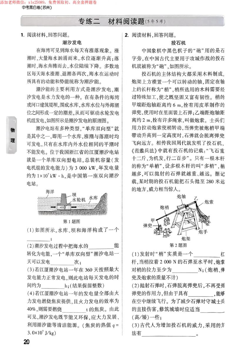 2025《万唯中考&bull;苏州黑白卷》重难题新考法_初中资料合集_2025《万唯中考&bull;黑白卷》多地方版（更30省）_2025《万唯中考&bull;黑白卷》7科全套（苏州）