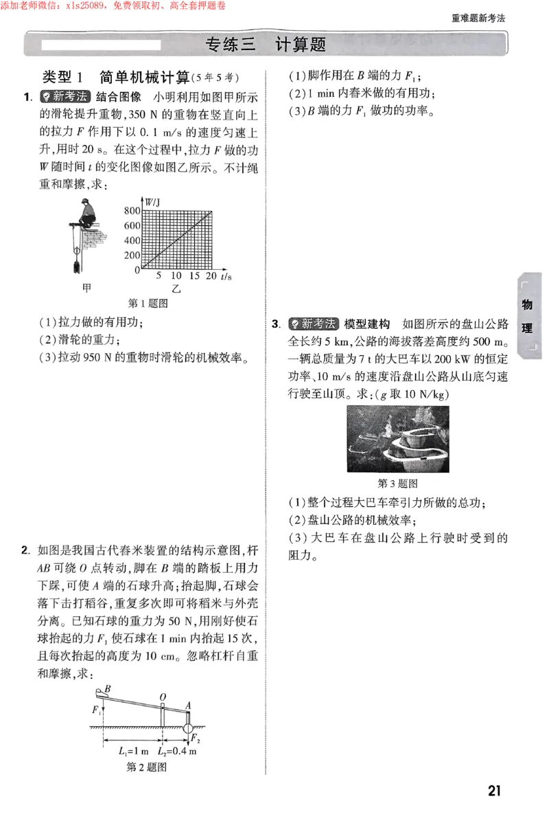 2025《万唯中考&bull;苏州黑白卷》重难题新考法_初中资料合集_2025《万唯中考&bull;黑白卷》多地方版（更30省）_2025《万唯中考&bull;黑白卷》7科全套（苏州）