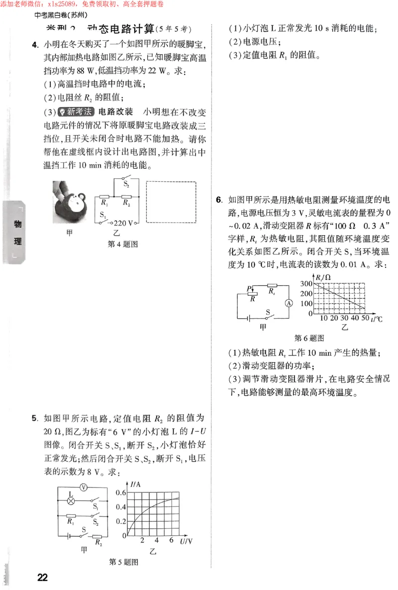 2025《万唯中考&bull;苏州黑白卷》重难题新考法_初中资料合集_2025《万唯中考&bull;黑白卷》多地方版（更30省）_2025《万唯中考&bull;黑白卷》7科全套（苏州）