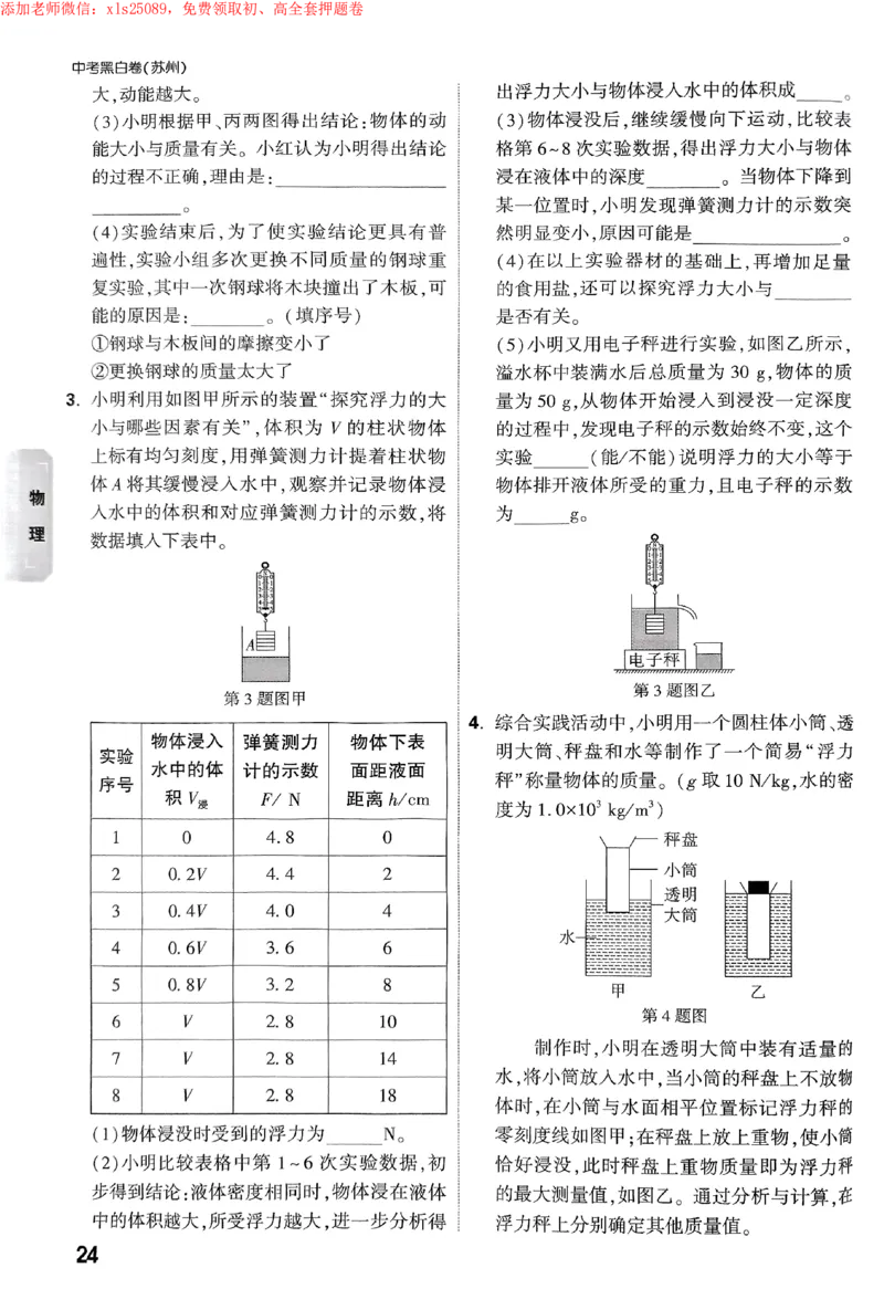 2025《万唯中考&bull;苏州黑白卷》重难题新考法_初中资料合集_2025《万唯中考&bull;黑白卷》多地方版（更30省）_2025《万唯中考&bull;黑白卷》7科全套（苏州）