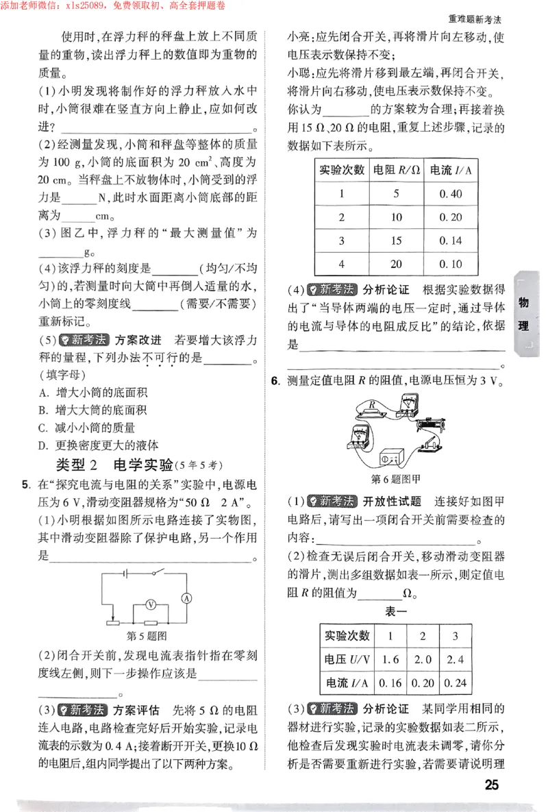 2025《万唯中考&bull;苏州黑白卷》重难题新考法_初中资料合集_2025《万唯中考&bull;黑白卷》多地方版（更30省）_2025《万唯中考&bull;黑白卷》7科全套（苏州）