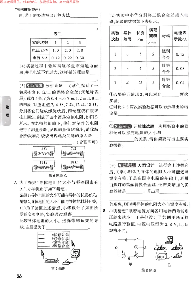 2025《万唯中考&bull;苏州黑白卷》重难题新考法_初中资料合集_2025《万唯中考&bull;黑白卷》多地方版（更30省）_2025《万唯中考&bull;黑白卷》7科全套（苏州）
