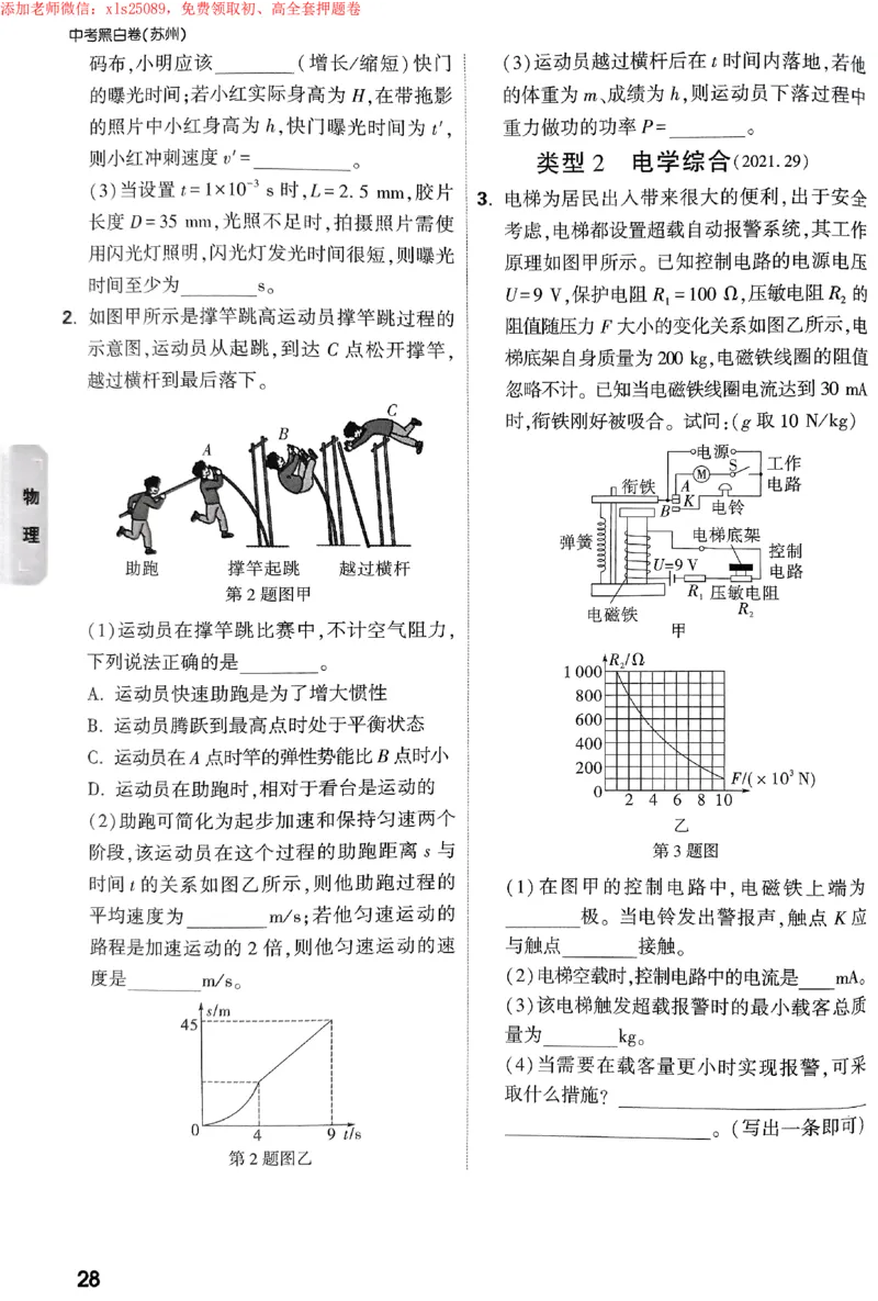 2025《万唯中考&bull;苏州黑白卷》重难题新考法_初中资料合集_2025《万唯中考&bull;黑白卷》多地方版（更30省）_2025《万唯中考&bull;黑白卷》7科全套（苏州）