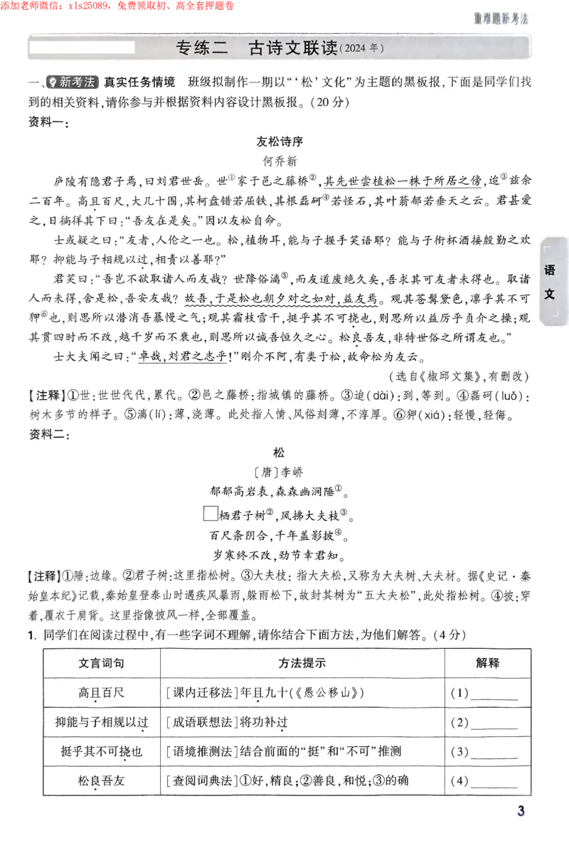 2025《万唯中考&bull;苏州黑白卷》重难题新考法_初中资料合集_2025《万唯中考&bull;黑白卷》多地方版（更30省）_2025《万唯中考&bull;黑白卷》7科全套（苏州）
