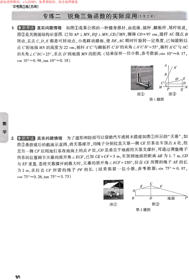 2025《万唯中考&bull;苏州黑白卷》重难题新考法_初中资料合集_2025《万唯中考&bull;黑白卷》多地方版（更30省）_2025《万唯中考&bull;黑白卷》7科全套（苏州）