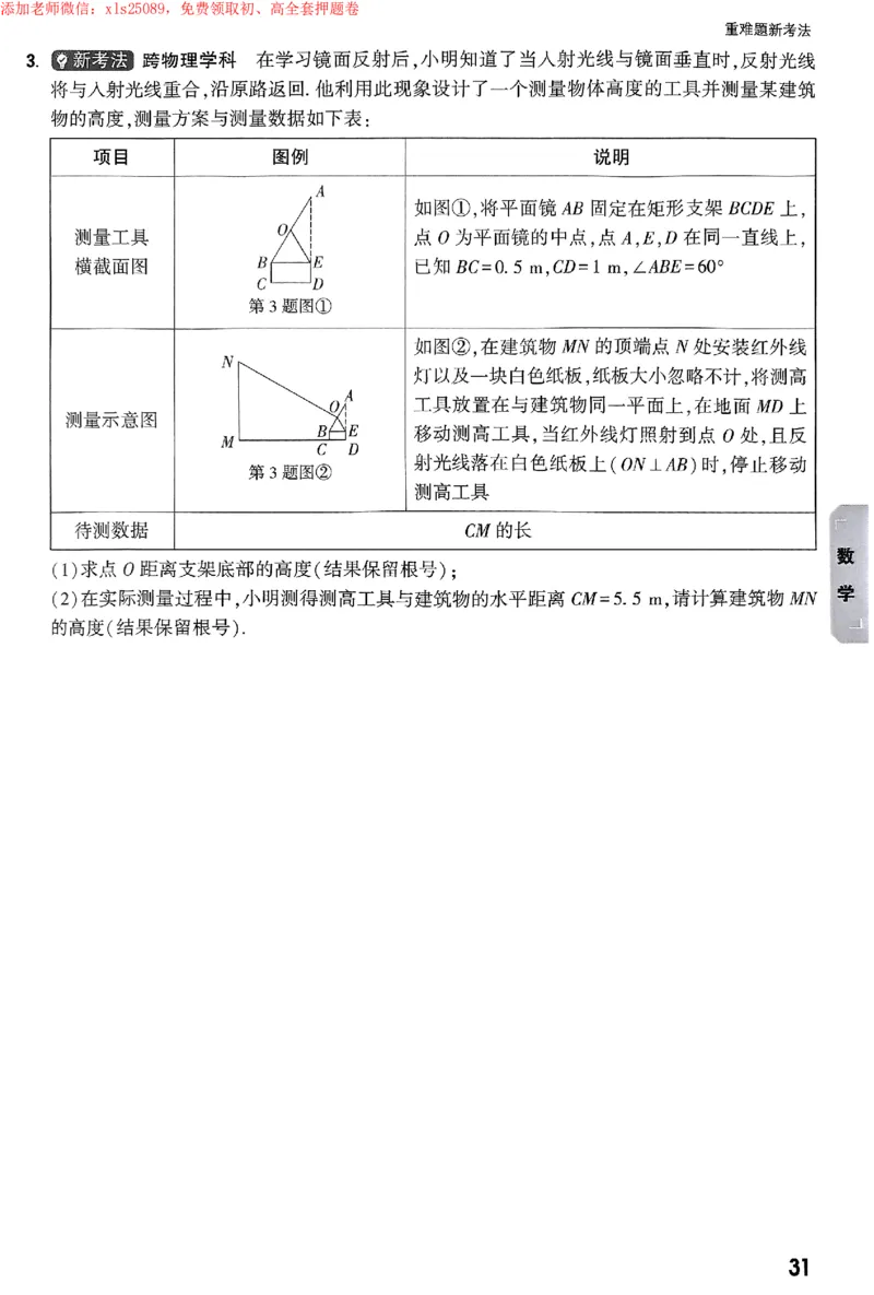 2025《万唯中考&bull;苏州黑白卷》重难题新考法_初中资料合集_2025《万唯中考&bull;黑白卷》多地方版（更30省）_2025《万唯中考&bull;黑白卷》7科全套（苏州）