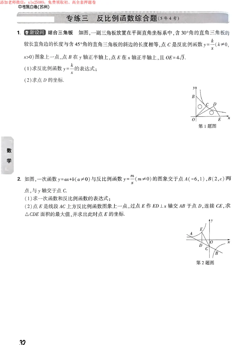 2025《万唯中考&bull;苏州黑白卷》重难题新考法_初中资料合集_2025《万唯中考&bull;黑白卷》多地方版（更30省）_2025《万唯中考&bull;黑白卷》7科全套（苏州）