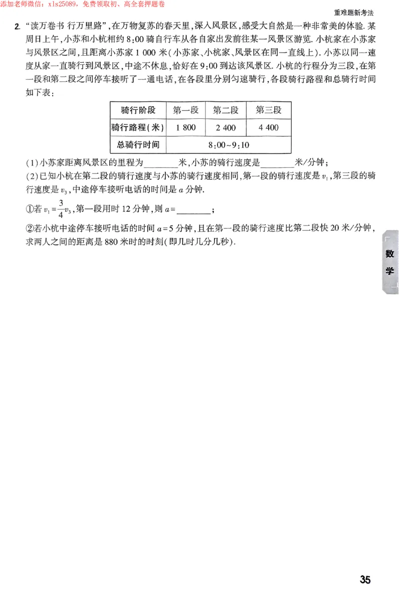 2025《万唯中考&bull;苏州黑白卷》重难题新考法_初中资料合集_2025《万唯中考&bull;黑白卷》多地方版（更30省）_2025《万唯中考&bull;黑白卷》7科全套（苏州）