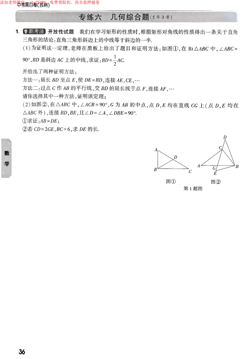 2025《万唯中考&bull;苏州黑白卷》重难题新考法_初中资料合集_2025《万唯中考&bull;黑白卷》多地方版（更30省）_2025《万唯中考&bull;黑白卷》7科全套（苏州）
