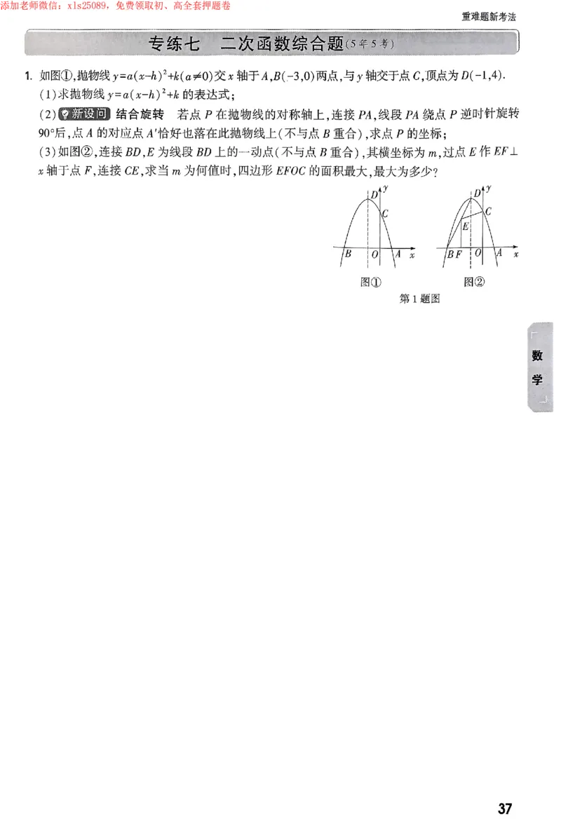 2025《万唯中考&bull;苏州黑白卷》重难题新考法_初中资料合集_2025《万唯中考&bull;黑白卷》多地方版（更30省）_2025《万唯中考&bull;黑白卷》7科全套（苏州）
