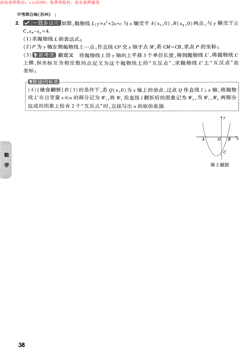 2025《万唯中考&bull;苏州黑白卷》重难题新考法_初中资料合集_2025《万唯中考&bull;黑白卷》多地方版（更30省）_2025《万唯中考&bull;黑白卷》7科全套（苏州）