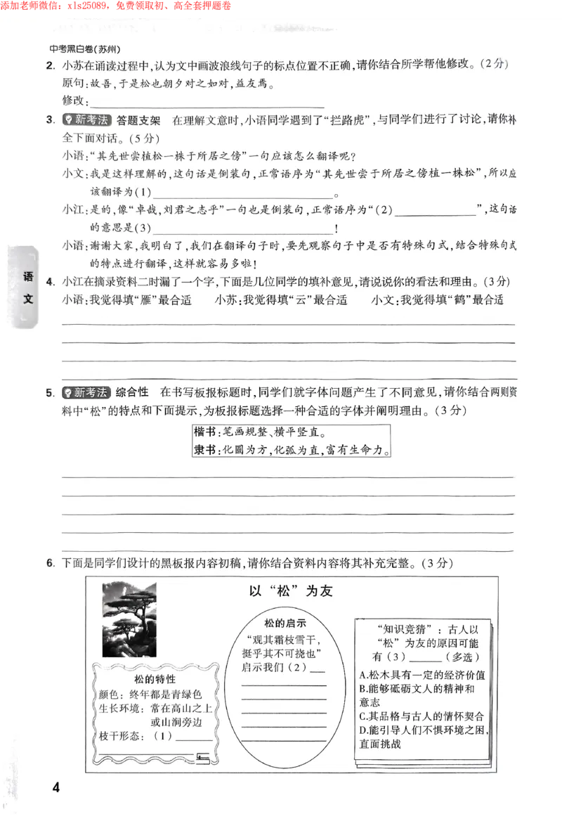 2025《万唯中考&bull;苏州黑白卷》重难题新考法_初中资料合集_2025《万唯中考&bull;黑白卷》多地方版（更30省）_2025《万唯中考&bull;黑白卷》7科全套（苏州）